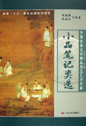 小品笔记类选