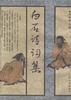 白石诗词集