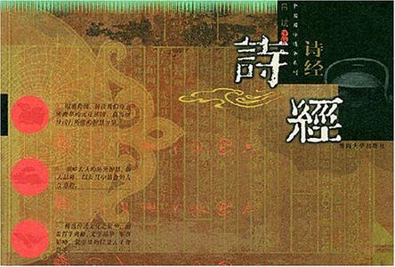 诗经