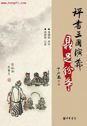 评书三国演义（全三册）