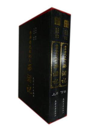李卓吾先生批点西游记