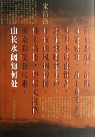 山长水阔知何处