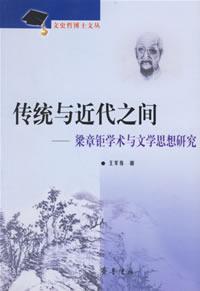 传统与近代之间