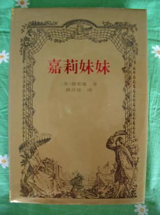 嘉莉妹妹