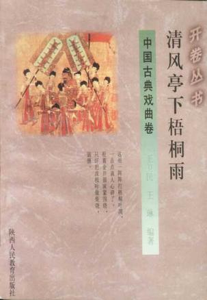 清风亭下梧桐雨