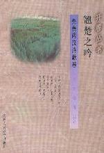 翘楚之吟