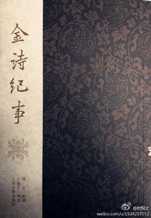 金诗纪事
