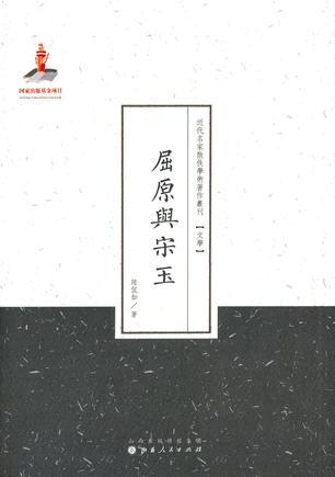屈原与宋玉