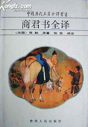 商君书全译