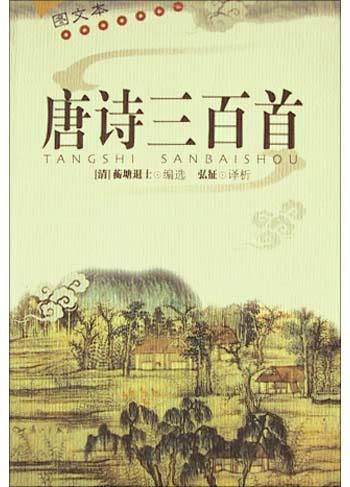 唐诗三百首
