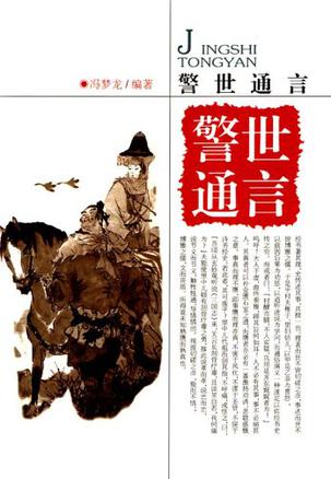 警世通言