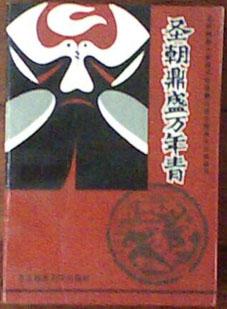 圣朝鼎盛万年青