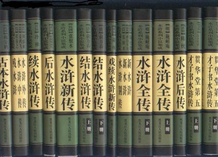 水浒系列小说集成