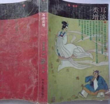 耳谈类增