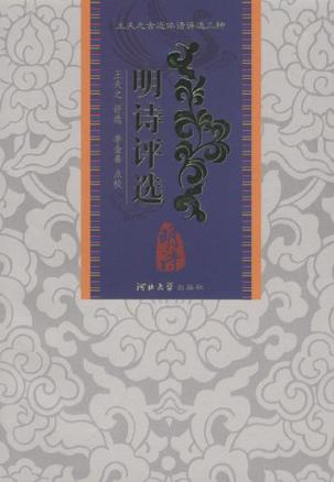 明诗评选