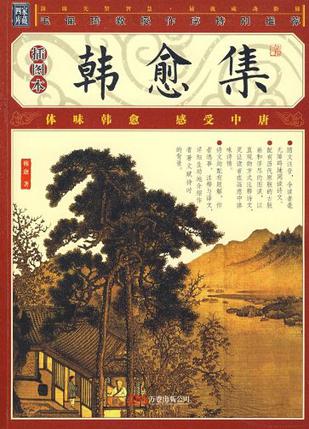 韩愈集