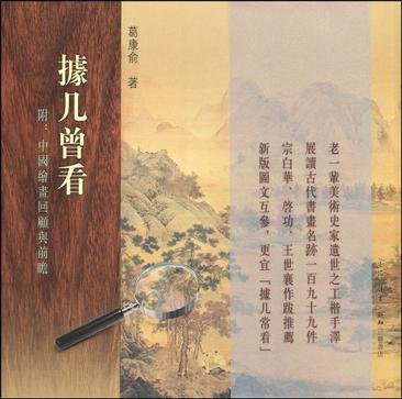 据几曾看