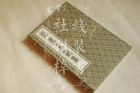 钜鹿东观集（全三册）