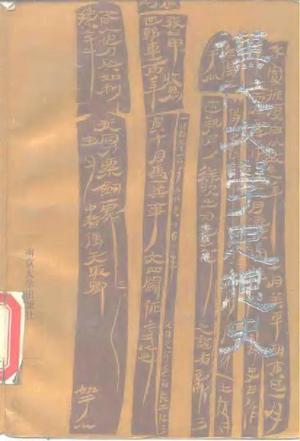 汉代文学思想史