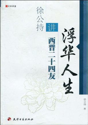 浮华人生