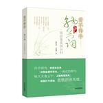 爱不释手纳兰词