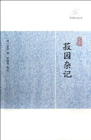 菽园杂记
