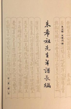 朱希祖先生年谱长编