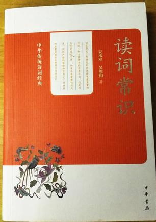 读词常识