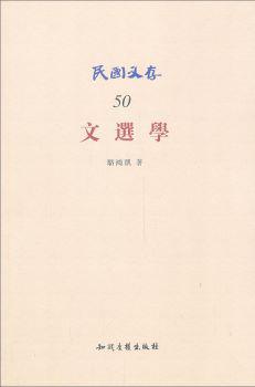 文选学