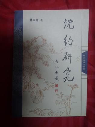 沈约研究