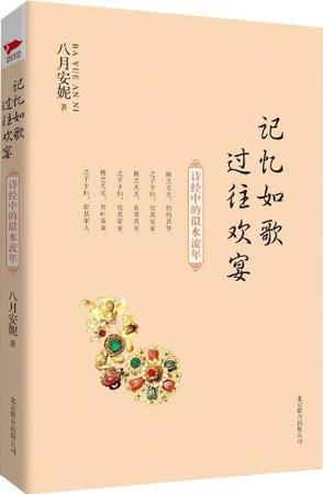 记忆如歌•过往欢宴