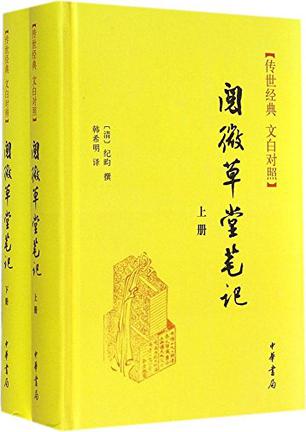 传世经典·文白对照
