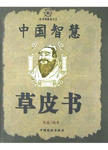 中国智慧草皮书