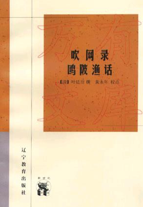 吹网录 欧陂渔话