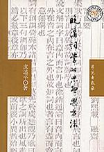 晚清词学的思想与方法 晚清词学的思想与方法
