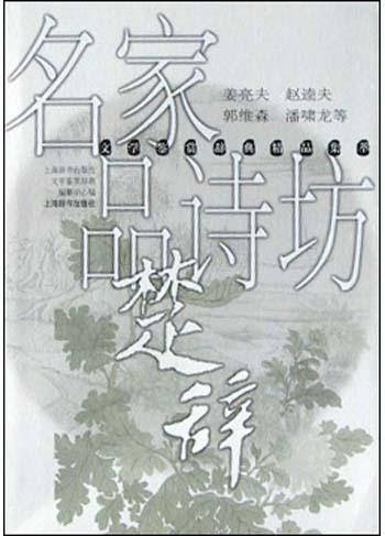 名家品诗坊·楚辞