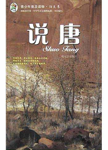 说唐