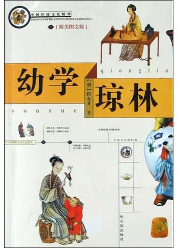 幼学琼林