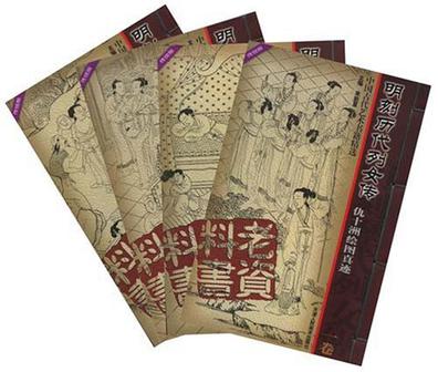 明刻历代列女传   1-4卷