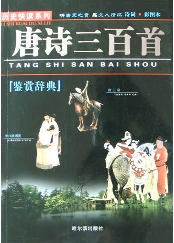 唐诗三百首