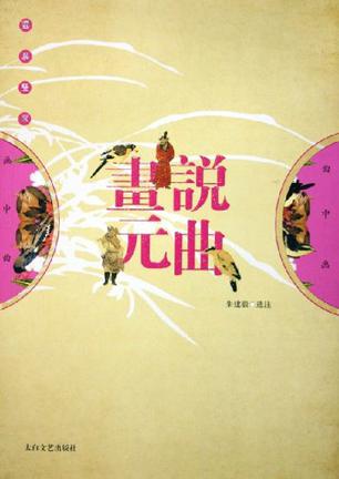 画说元曲