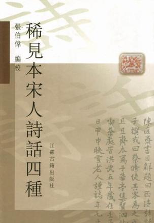 香港中国古典文学研究论文选粹