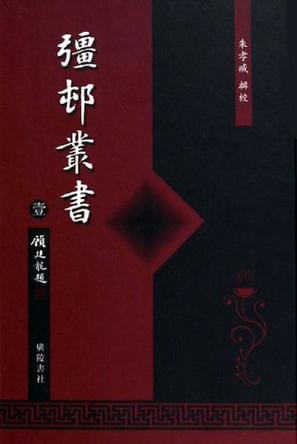 彊村丛书（全三册）