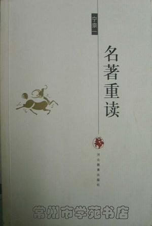 名著重读