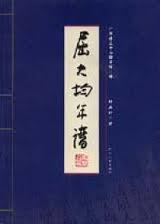 屈大均年谱