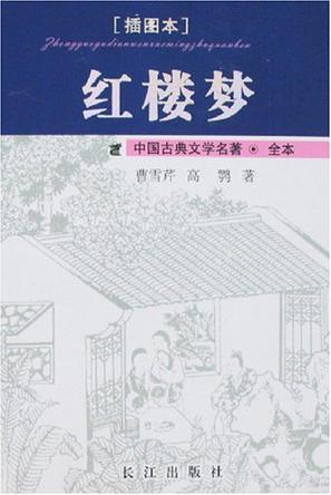 红楼梦