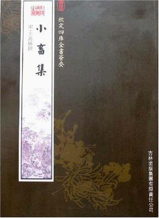 小畜集