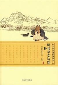 明刊草堂诗馀二种