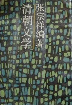 清朝文学