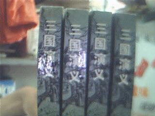 中国古典文学名著连环画库·三国演义（全四册）